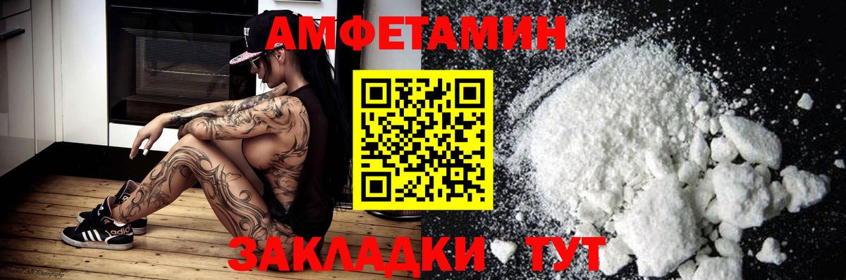 Amphetamine Розовый  Вход с VPN  Нерюнгри 
