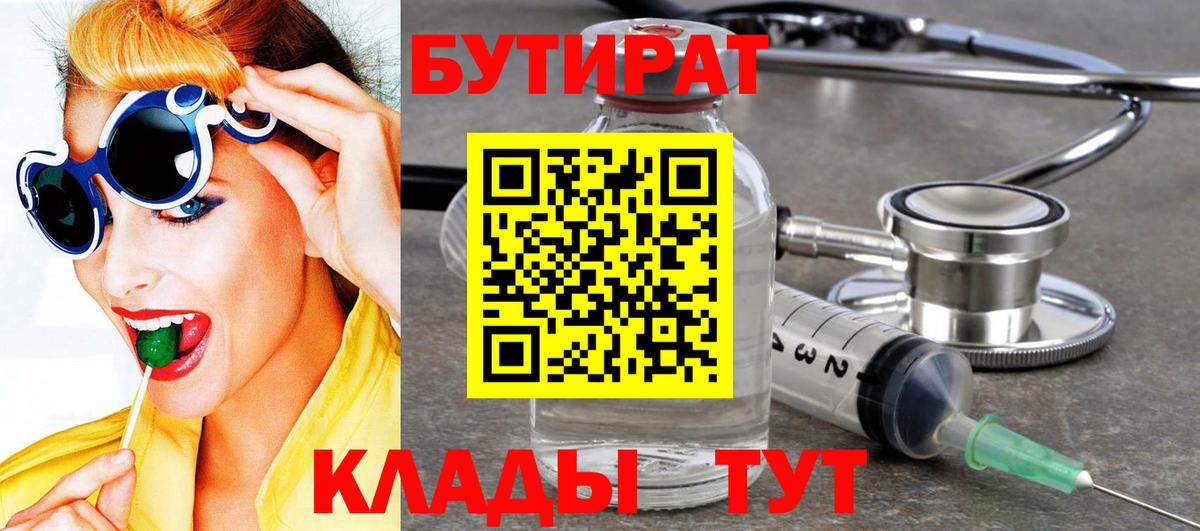 Бутират BDO  Вход с VPN  Нерюнгри 