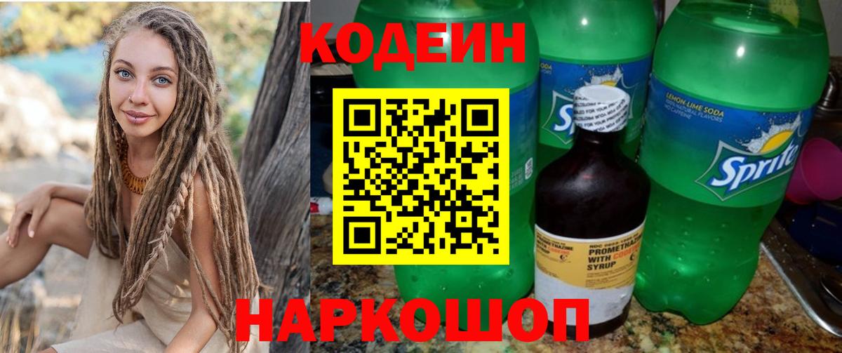 Codein Purple Drank Нерюнгри