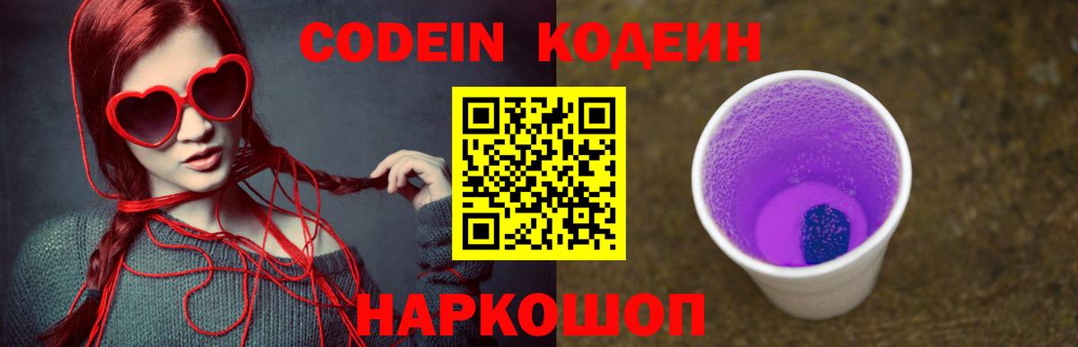 магазин продажи   Кодеин Purple Drank  Вход с VPN  Codein Purple Drank  Нерюнгри 