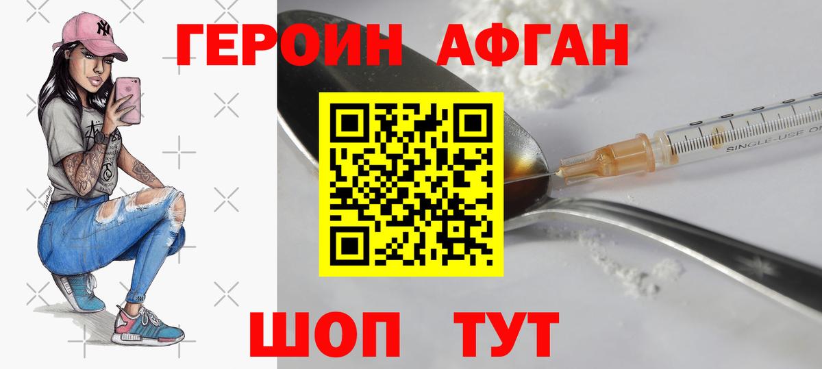 Героин  ГЕРОИН Heroin  Вход с VPN  Нерюнгри 