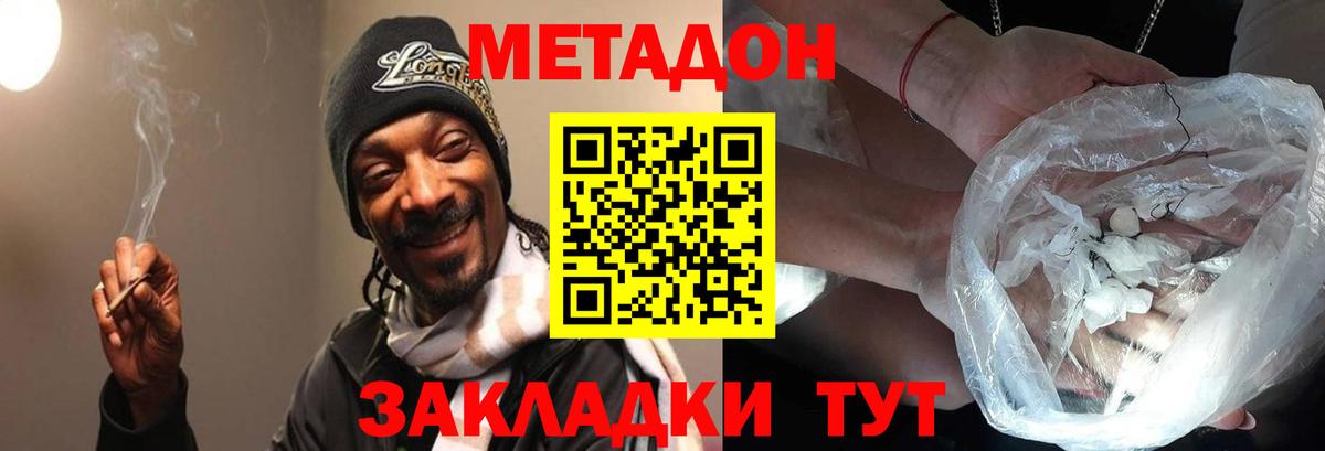 МЕТАДОН мёд Нерюнгри